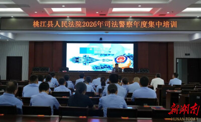 桃江法院紧扣日常执法难点堵点，组织法警开展业务技能培训