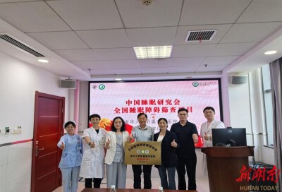 全国睡眠筛查项目落户南华医院，开启睡眠医学新篇章