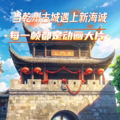 AI游乾州古城｜这样的古城你见过吗？闯入新海诚动画世界
