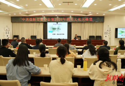 湖南日报市州头条|益阳多维提升干部能力素质 