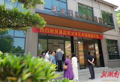 莫应丰文学艺术馆开馆，首届“莫应丰杯”征文比赛颁奖仪式同步举行