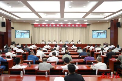 岳阳市迎战强降雨工作动员会召开