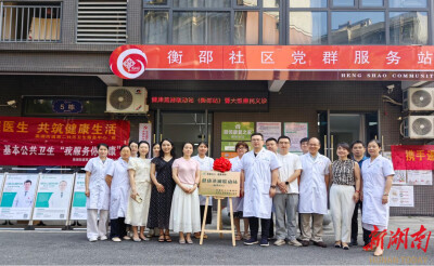 心理咨询+康复理疗特色赋能，“健康蒸湘联动站”第四站落地衡邵社区