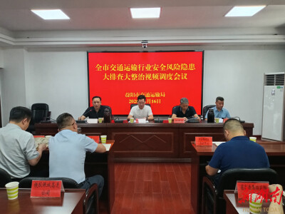 安全风险隐患大排查大整治，益阳市交通运输局再调度