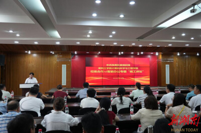 湖南工学院联合珠晖区委组织部开展AI智能办公专题培训