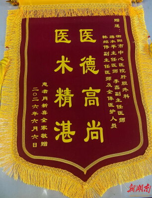 跨区接力与死神赛跑！衡阳市中心医院成功救治重度肝破裂休克患者