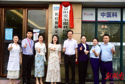 益阳美年大健康与爱尔眼科医疗联合体正式成立，共筑眼健康防线