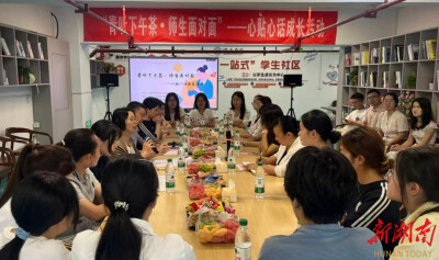 湘南学院推动“一站式”学生社区建设 校领导与学生“零距离”“心贴心”话成长