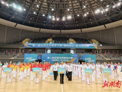 第二届全国全民健身大赛（湖南赛区）柔力球比赛在衡阳开幕 