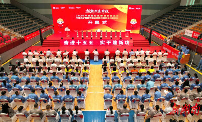 百余技能精英竞风流 中国五矿第三届职业技能竞赛决赛在水口山开幕