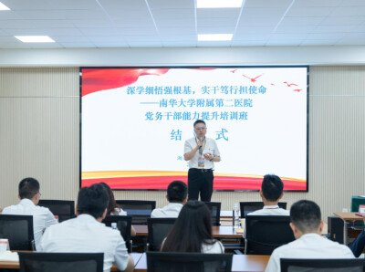 南华附二医院党务干部能力提升培训班在韶山举办