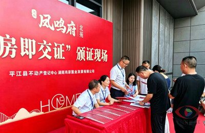 一手拿钥匙，一手领“红本”！平江不动产登记服务再升级