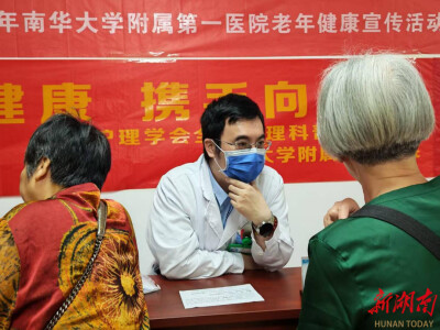 南华大学附属第一医院心血管内科赴华新医院开展老年健康科普义诊活动