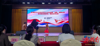 蒸湘区举办2026年中小学艺术节“三独”比赛