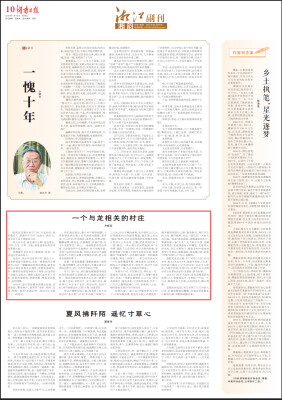 湖南日报·湘江副刊丨一个与龙相关的村庄