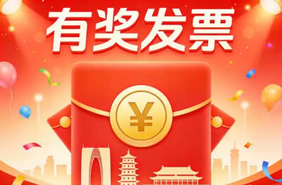 @湘潭人，快上传发票抽奖，还有最后一次“二次抽奖”机会！