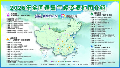 湖南两地入选全国优质避暑目的地，桂东县万洋山景区入选