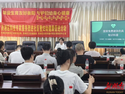 呵护早孕关爱赋能！蒸湘区妇幼计生中心开展“世界人口日”科普进社区活动