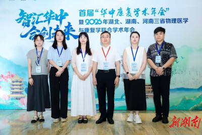 南华附一康复团队闪耀首届华中康复学术年会 多模态AI成果引发关注