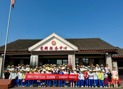 湖南师大附中学子走进社会课堂，5天乡村实践锤炼品格、开阔视野、增长才干