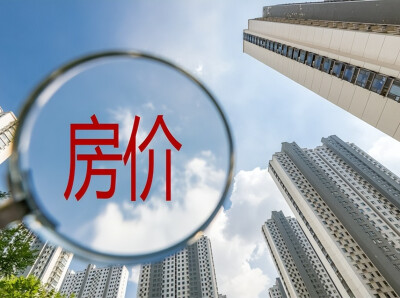 6月70城房价数据显示房地产市场继续保持稳的态势