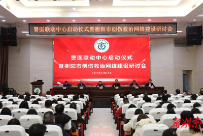 从“病人等医生”到“医生等病人”——南华大学附属南华医院探索警医联动机制铺就生命救治快速通道