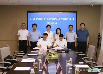 广东汇通高端医用乳胶制品研发制造项目签约落户汨罗