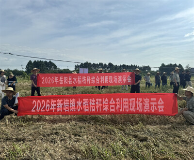 以技惠农变废为宝！岳阳县开展水稻秸秆打捆、深翻耕现场演示会