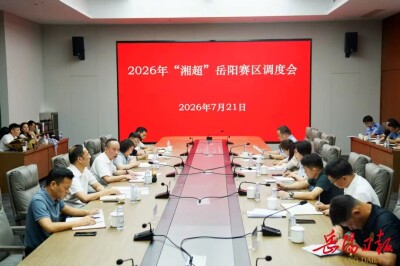 唐浩然主持召开湘超岳阳赛区调度会