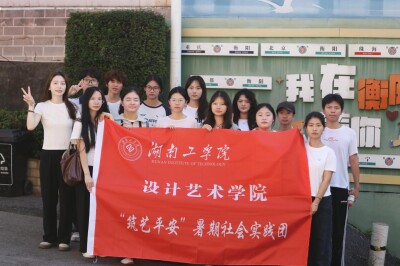 情暖银发护平安：湖南工学院“设艺青春”打通基层治理“最后一公里”