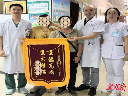 郴州市第四人民医院多学科诊疗为直肠癌患者守住体面