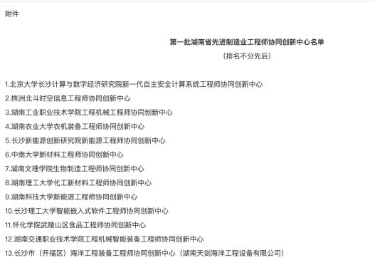 首批13个先进制造业工程师协同创新中心公布 破解“引才难”与“攻关难”痛点