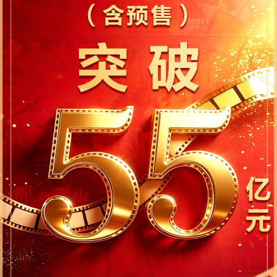 2026暑期档电影票房破55亿 国漫《八仙！》创新表达成黑马