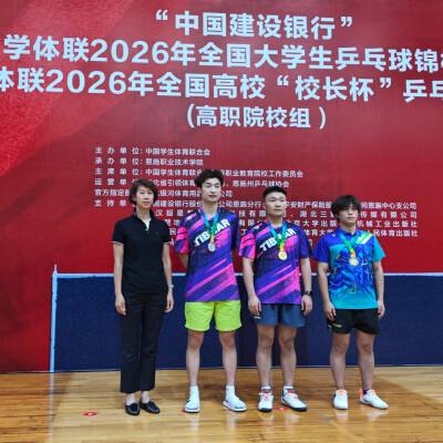 载誉凯旋！湖南财工职院乒乓球队勇夺全国大学生乒乓球锦标赛3金1银