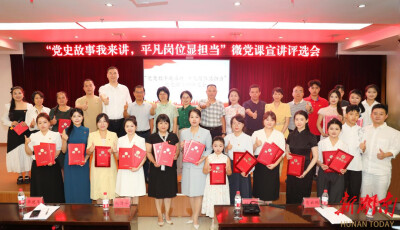 蒸湘区民办教育行业党委微党课宣讲获佳绩