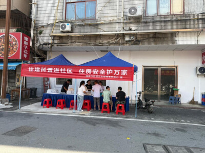 守护居民身边安全！湘潭开展老旧房屋安全专项科普进社区活动