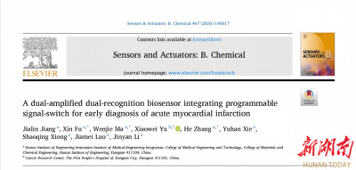 创新生物传感技术精准识别心梗“分子指纹”！湘潭医工融合取得重要突破