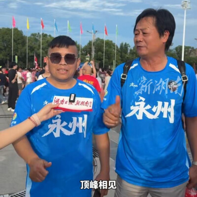 永州球迷来到“湘超”现场为衡阳大哥加油！“衡扫千军，顶峰相见！”
