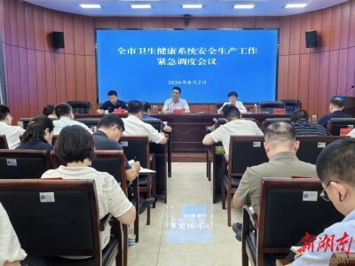 湘潭市卫健系统紧急调度安全生产工作