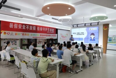 暑假安全不放假 检察守护不停歇