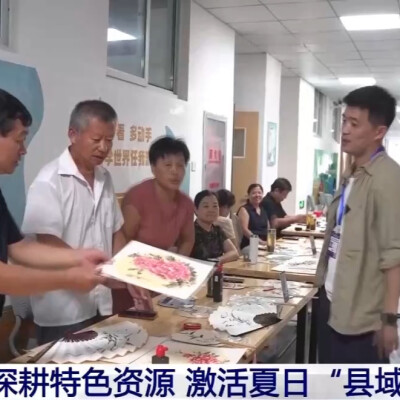 深耕特色资源 激活夏日“县域游”活力