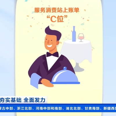 从一笔账单看60万亿消费KPI的底气