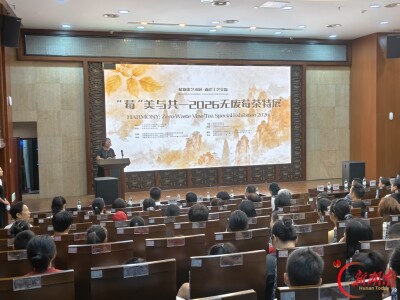 “莓”美与共——2026年张家界无废莓茶特展盛大启幕