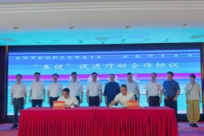 校地共建“五健”标杆，护航青少年健康成长 ——南湖新区与湖南师范大学签署合作协议