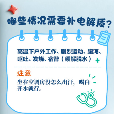 周末·百科丨补~水~啦！选电解质水，这3项指标必看