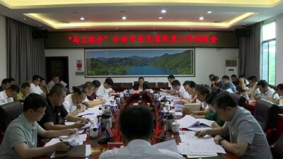 蓝山县召开“马上就办”公共平台民意处置工作调度会