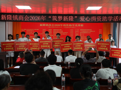新田：新善助学暖民心 点亮学子求学路