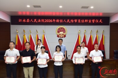 “无袍法官”上岗 江永县人民法院27名新任人民陪审员宣誓就职