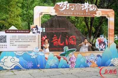张家界黄龙洞景区携手《梦幻新诛仙》解锁文旅破圈新玩法