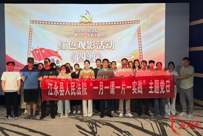 江永县人民法院：光影传红色薪火 党建引文化兴院